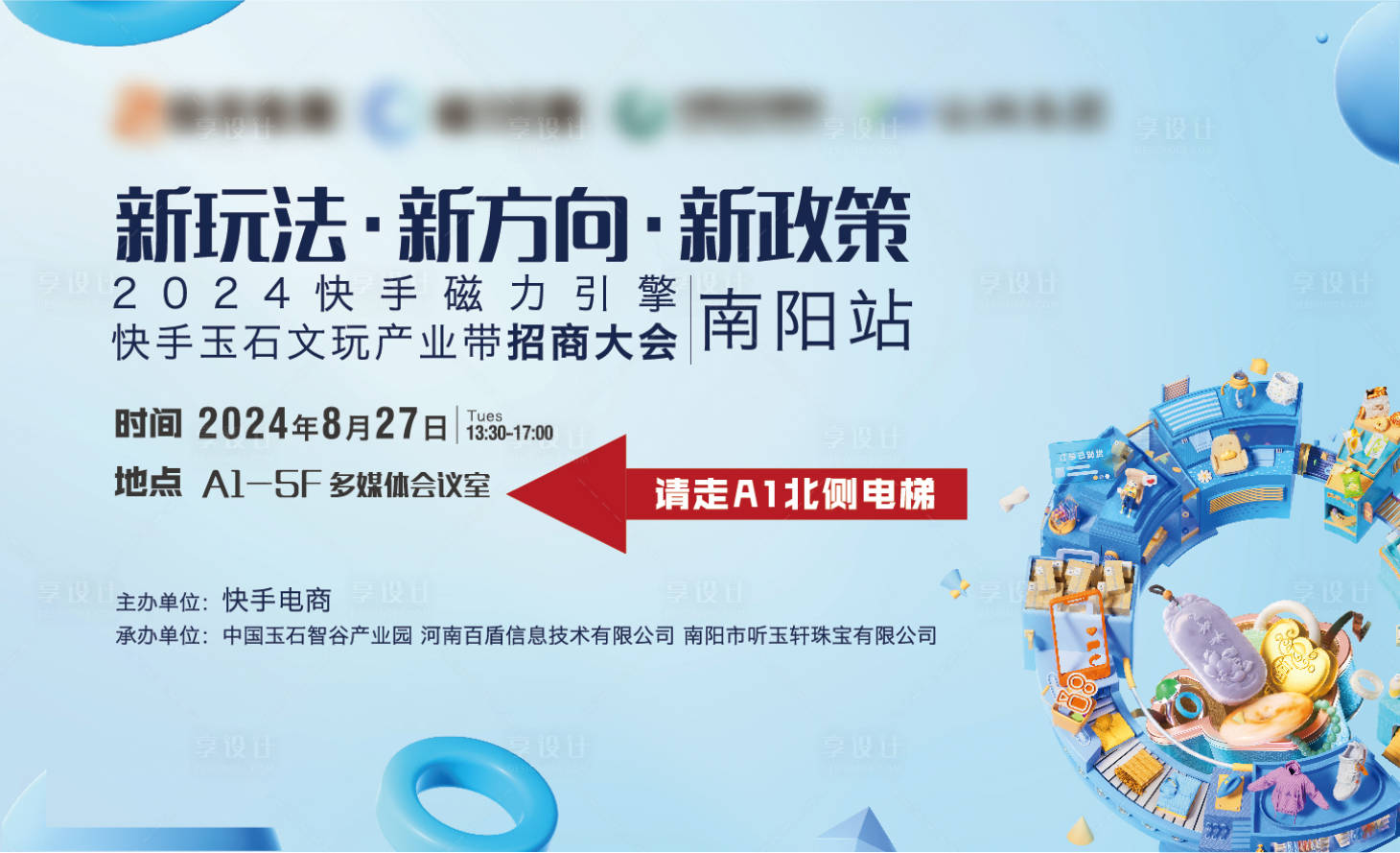 源文件下載【享設計】搜索編號：43790026199544688【指引展板】