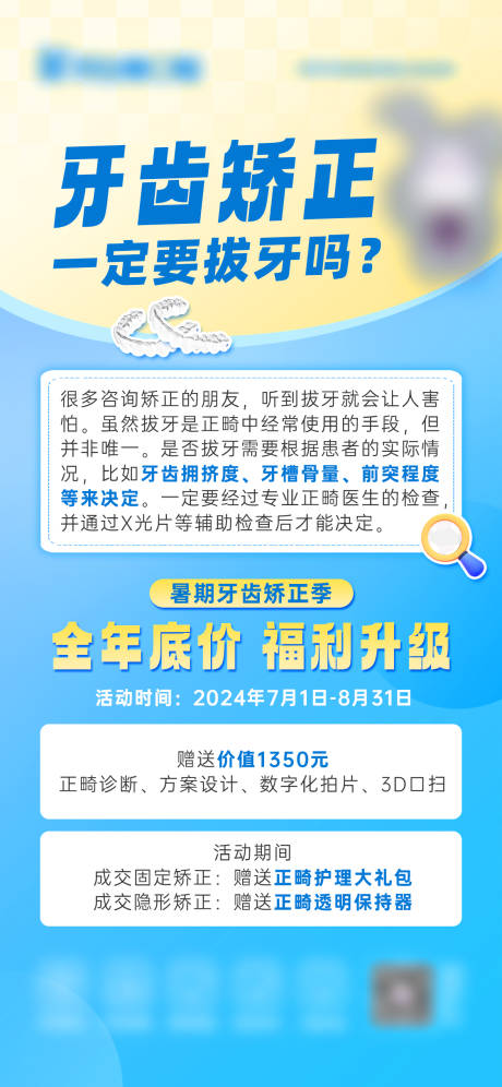 源文件下載【享設(shè)計(jì)】搜索編號(hào)：28660026285734596【牙齒矯正海報(bào)】