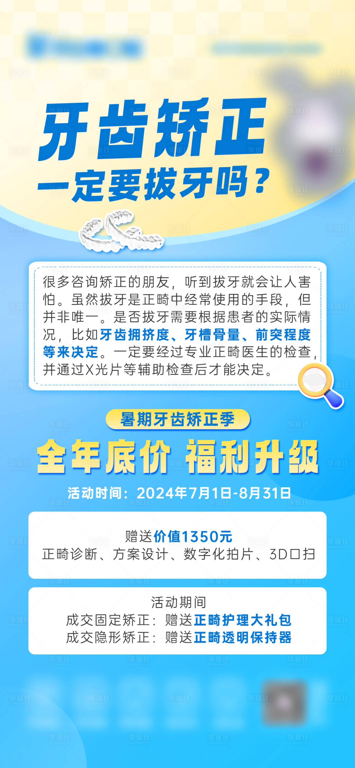源文件下载【享设计】搜索编号：28660026285734596【牙齿矫正海报】