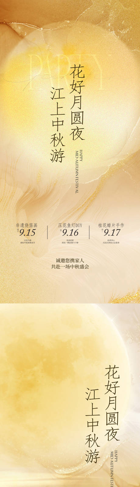 源文件下载【享设计】搜索编号：89130026241465305【新中式中秋活动海报】