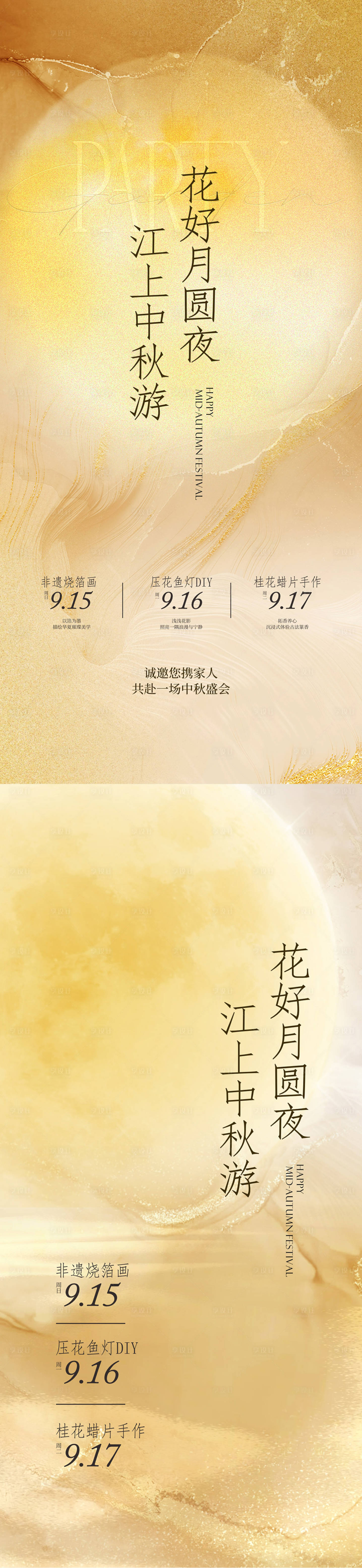 源文件下载【享设计】搜索编号：89130026241465305【新中式中秋活动海报】