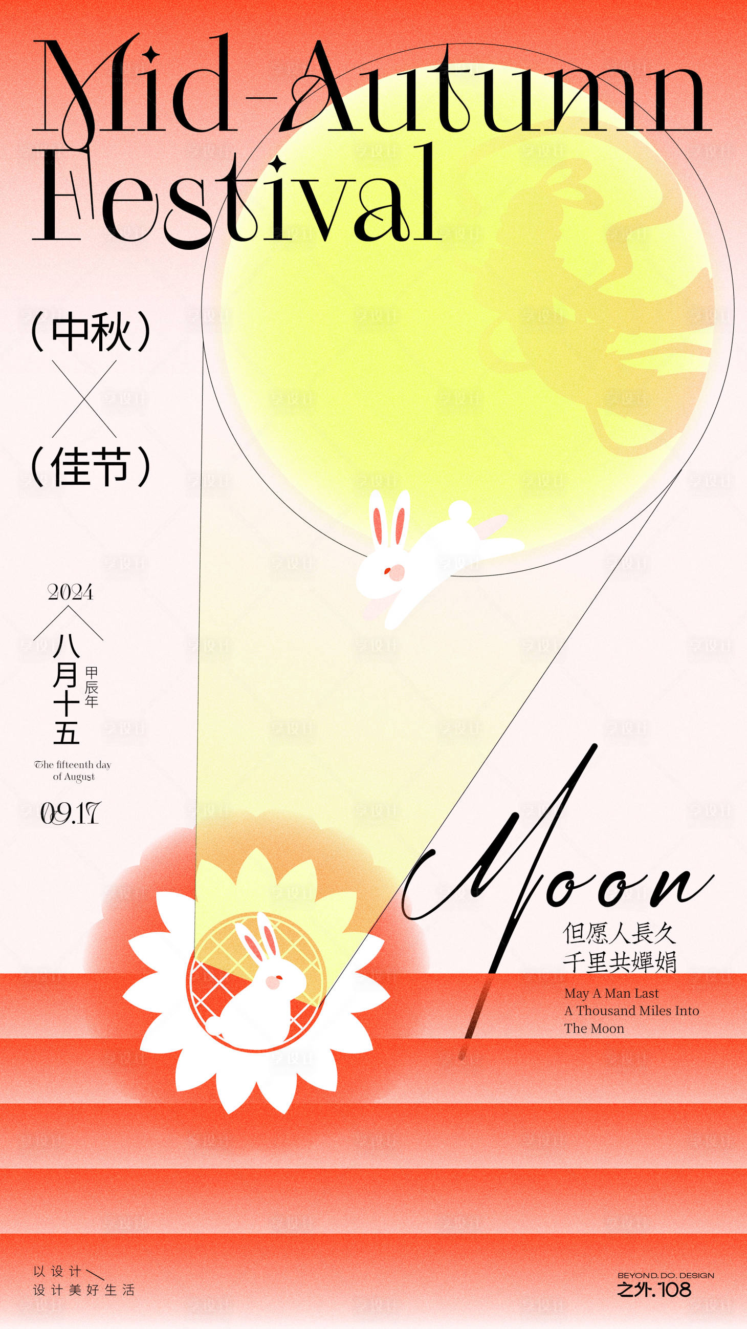 源文件下载【享设计】搜索编号：32230026048609620【中秋节海报】