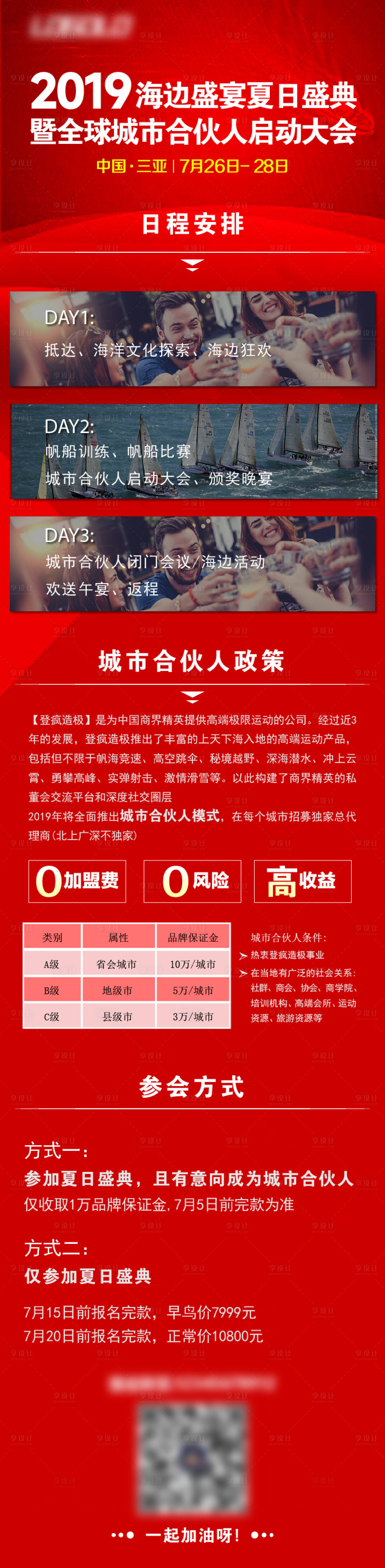 源文件下载【享设计】搜索编号：53280026205594501【夏日盛典启动大会海报长图】