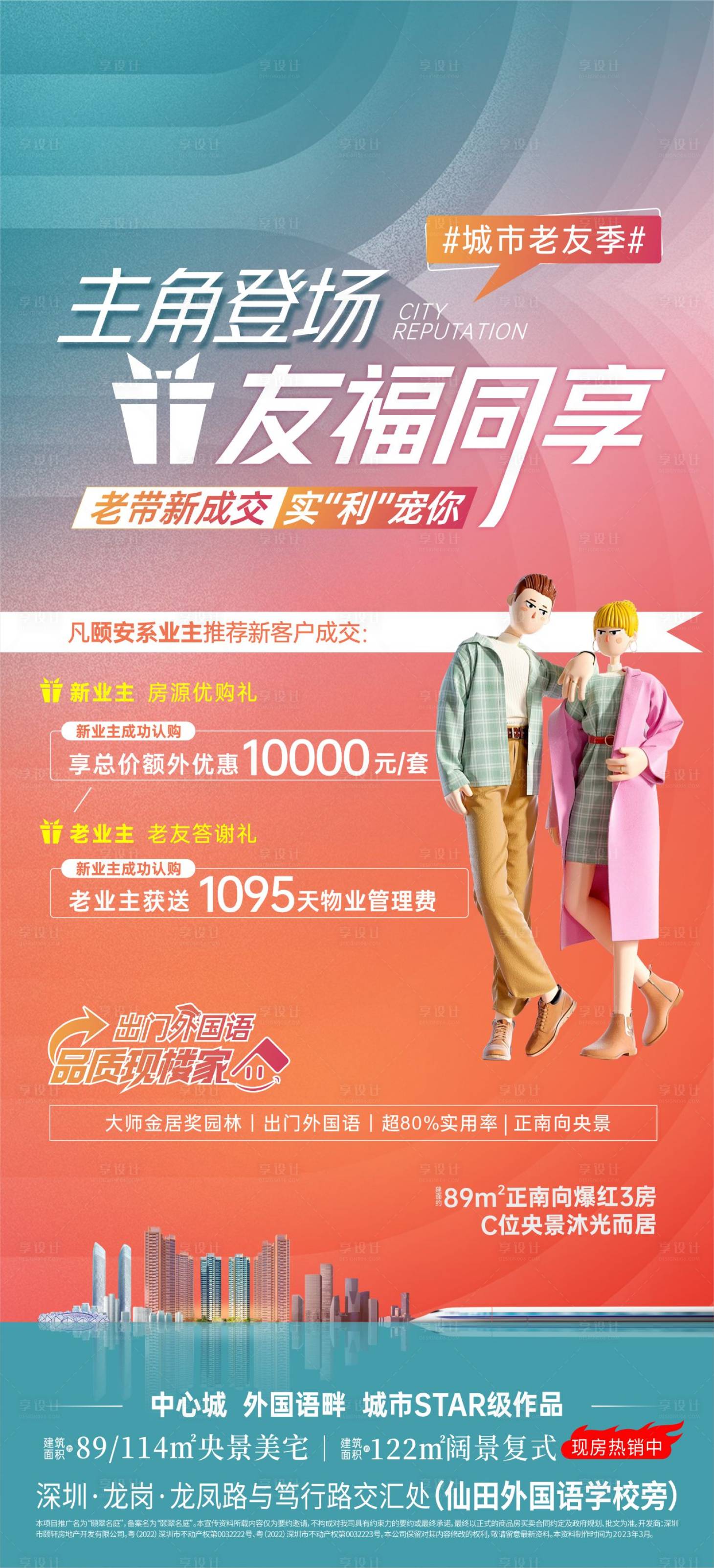 源文件下载【享设计】搜索编号：18260026509235141【老带新海报】
