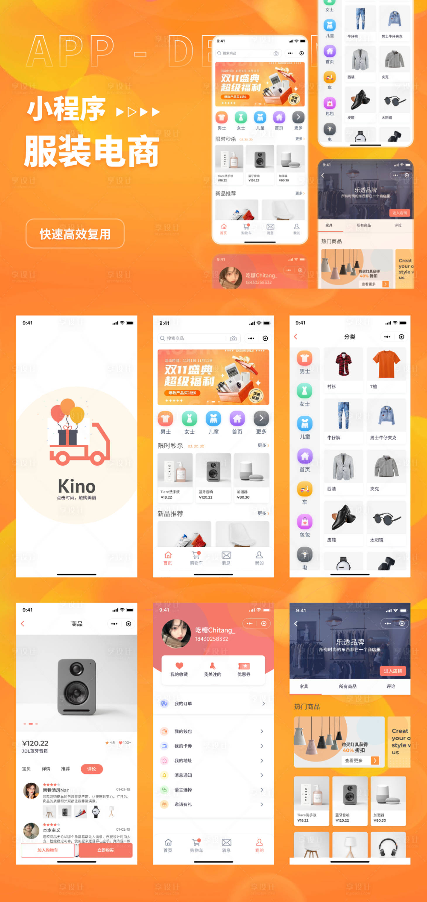 源文件下載【享設計】搜索編號：29910026196421184【服裝電商購物APP 】