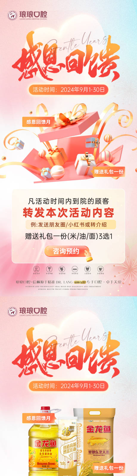 源文件下载【口腔感恩回馈海报】编号：10100026318714751