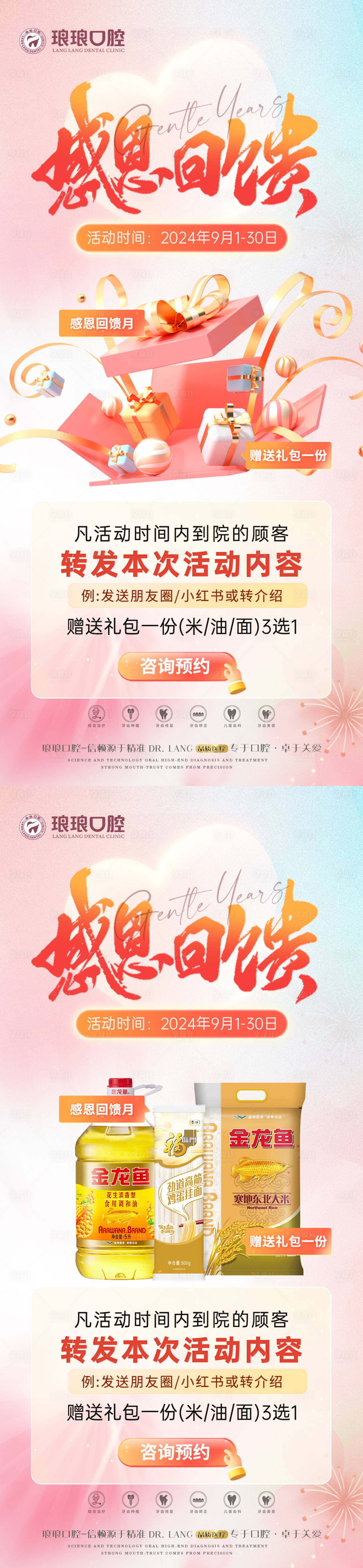 源文件下载【口腔感恩回馈海报】编号：10100026318714751