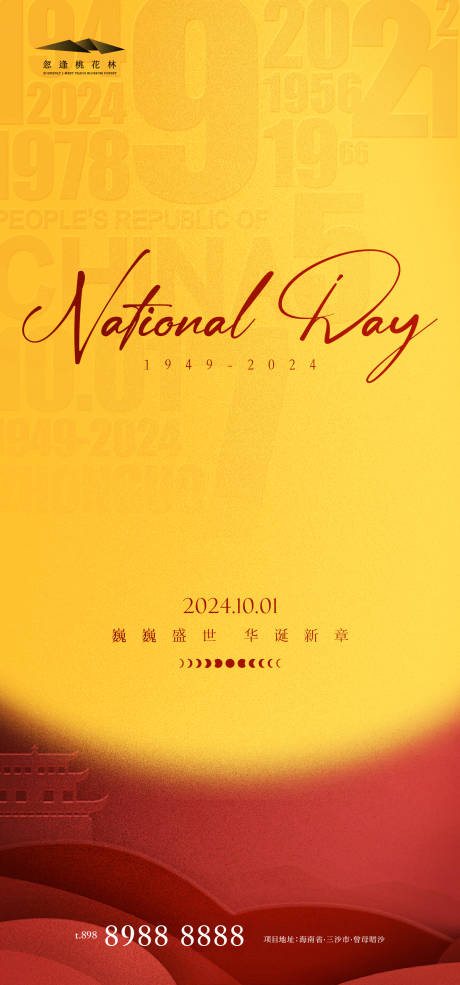 源文件下載【享設(shè)計(jì)】搜索編號(hào)：35640026359993454【國(guó)慶節(jié)海報(bào)】