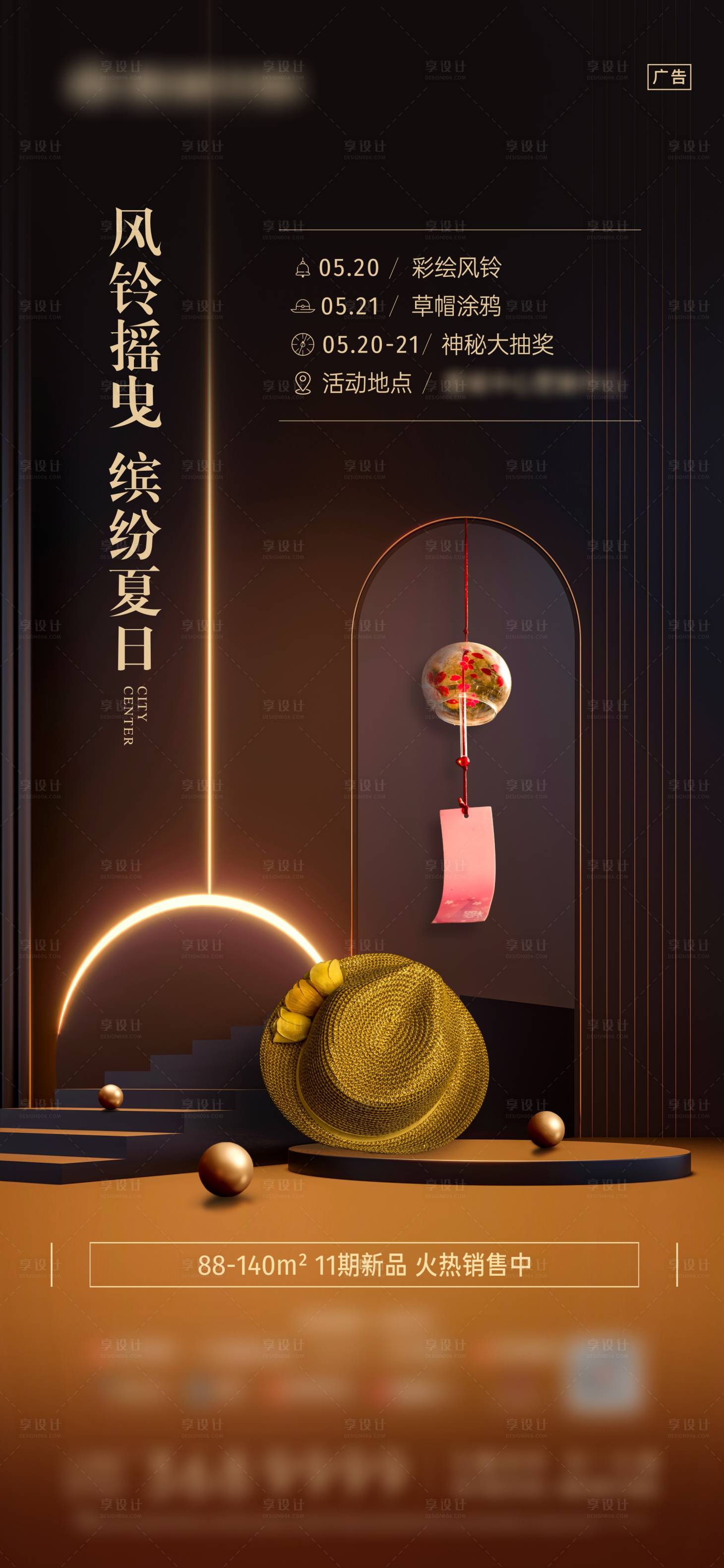 源文件下載【享設計】搜索編號：73800026303667691【草帽與風鈴暖場活動微信】
