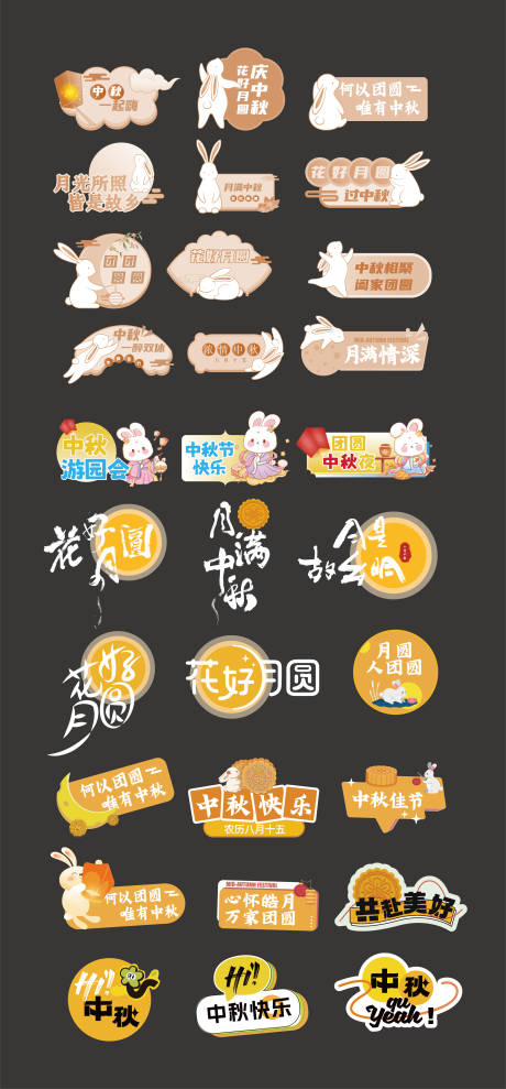 源文件下载【中秋节手举牌】编号：69040026165215834