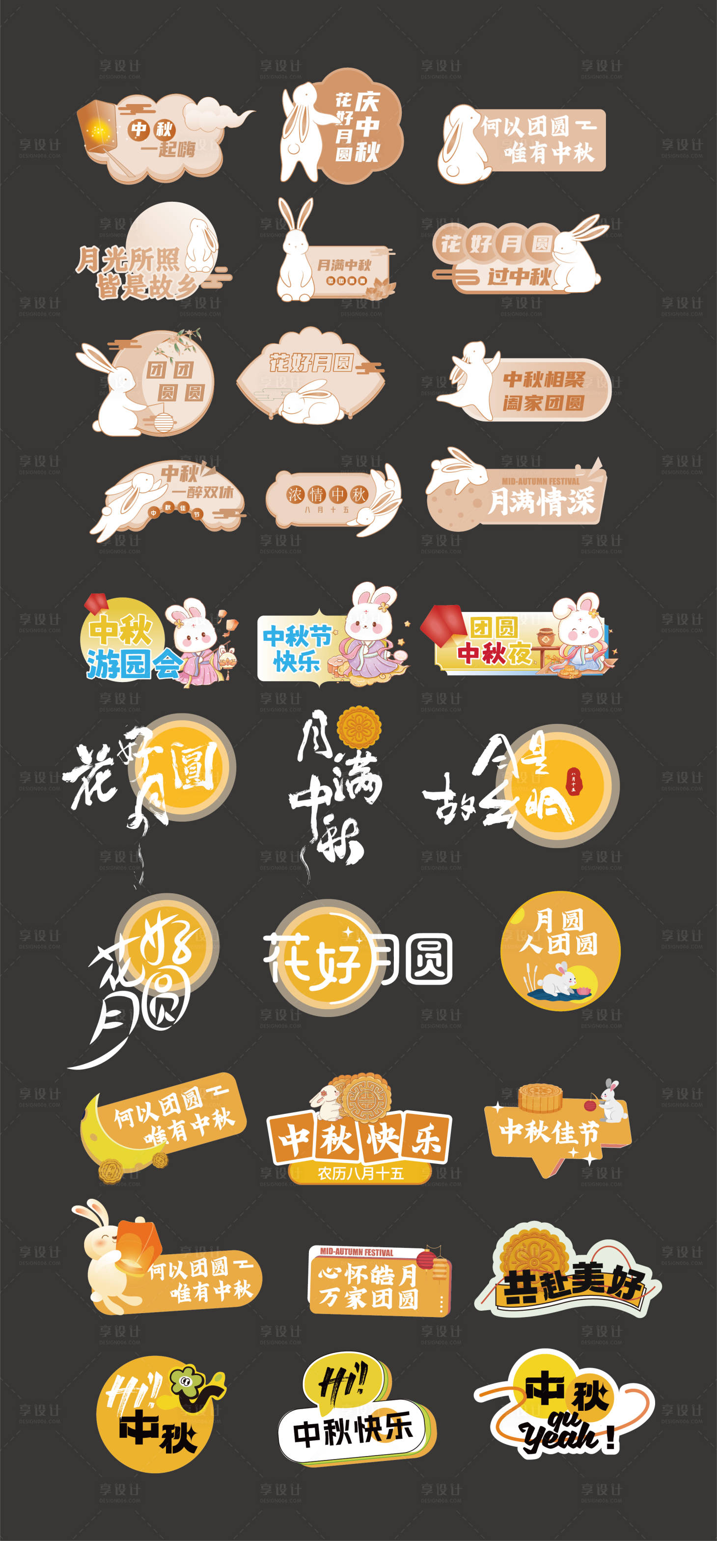 源文件下载【享设计】搜索编号：69040026165215834【中秋节手举牌】