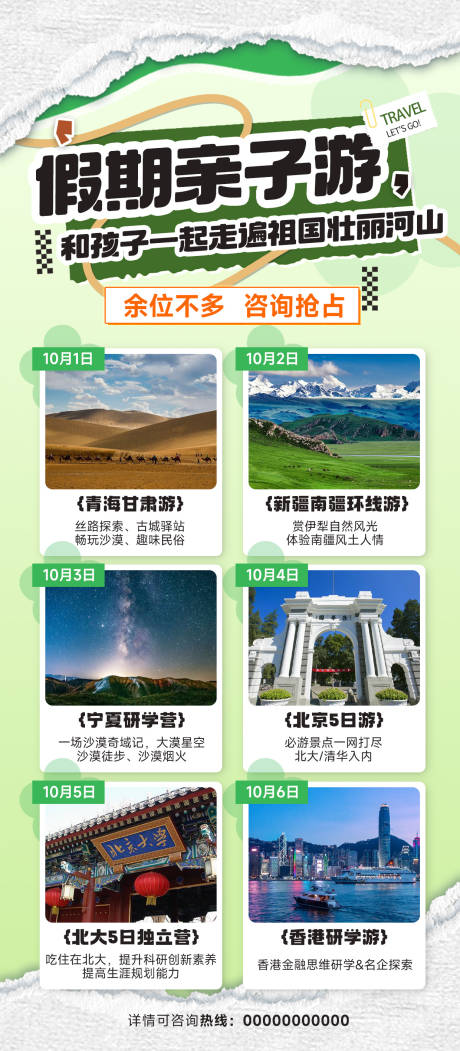 源文件下载【享设计】搜索编号：30290026167691968【假期亲子游】