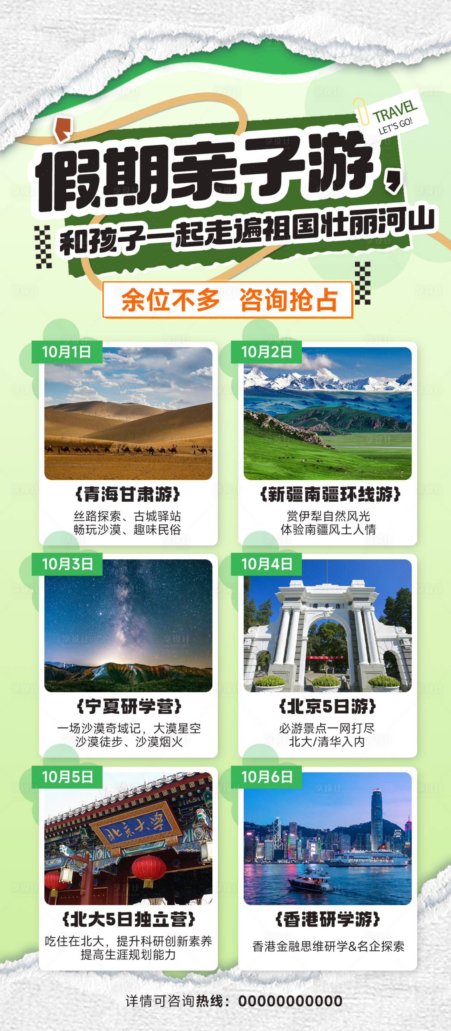 源文件下载【享设计】搜索编号：30290026167691968【假期亲子游】