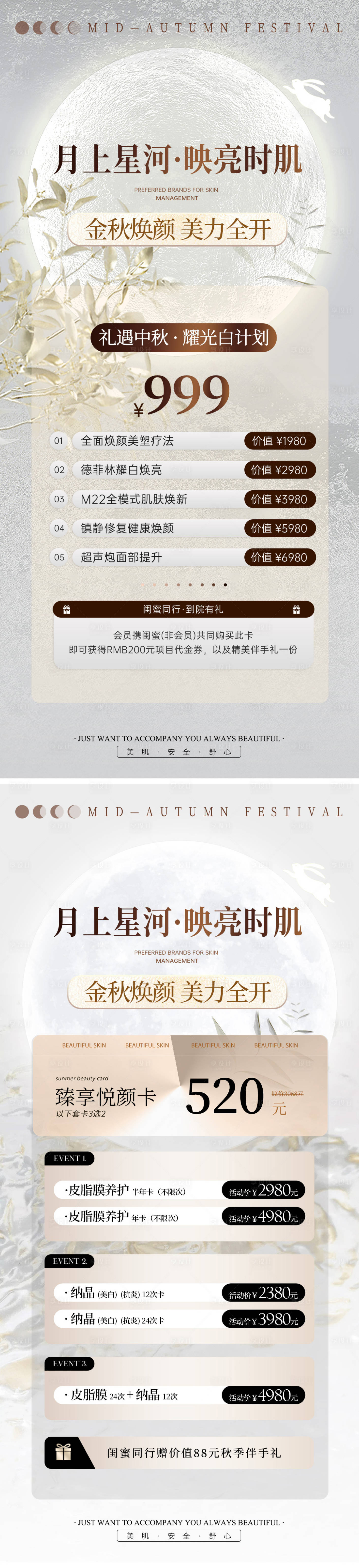 源文件下載【享設計】搜索編號：33380026115239271【醫美中秋節活動系列海報】