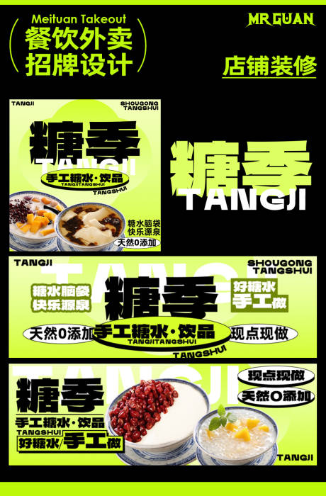 源文件下载【糖水铺子美团饿了么外卖装修】编号：67030026075774664