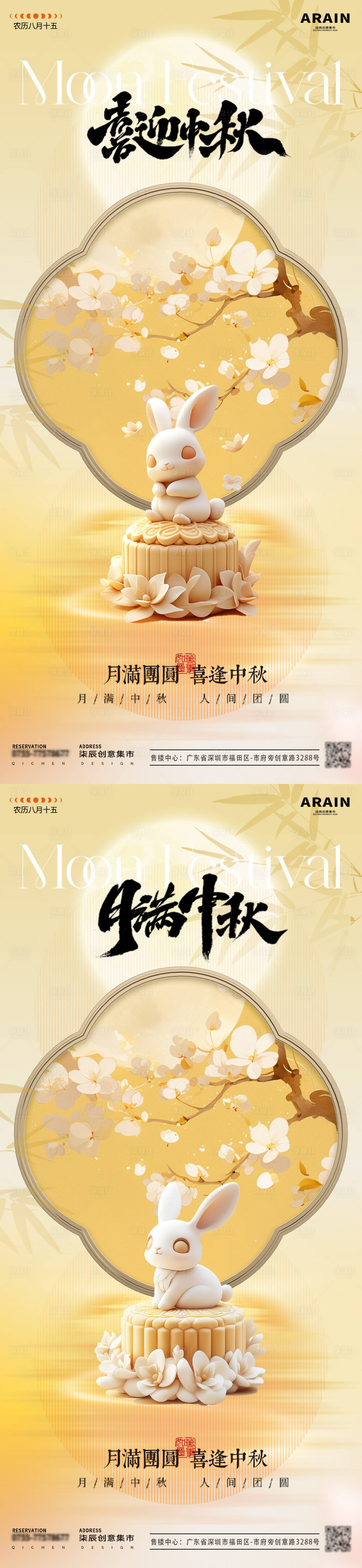 源文件下載【中秋中式C4D兔子月餅海報】編號：16800026147771065