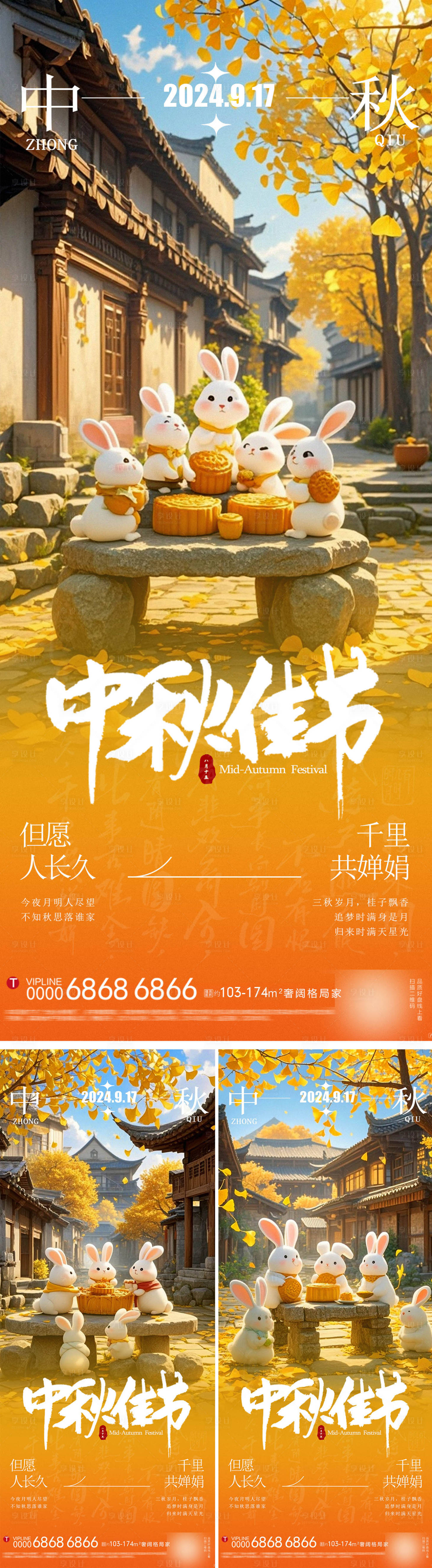源文件下載【享設(shè)計(jì)】搜索編號(hào)：72540026222285327【中秋節(jié)兔子月餅節(jié)日促銷海報(bào)】