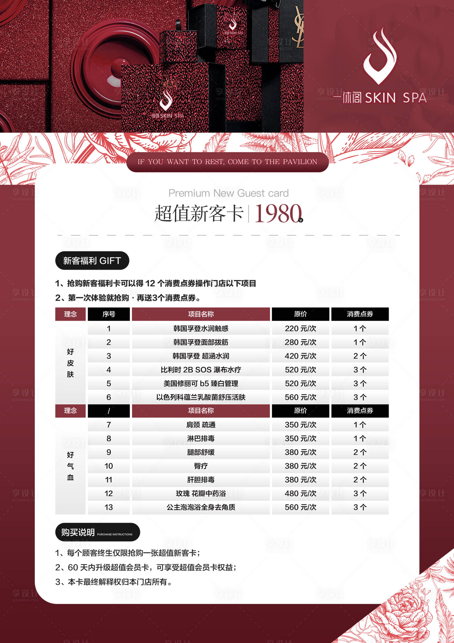 源文件下载【享设计】搜索编号：16600026345593095【医美超值新客卡卡项】