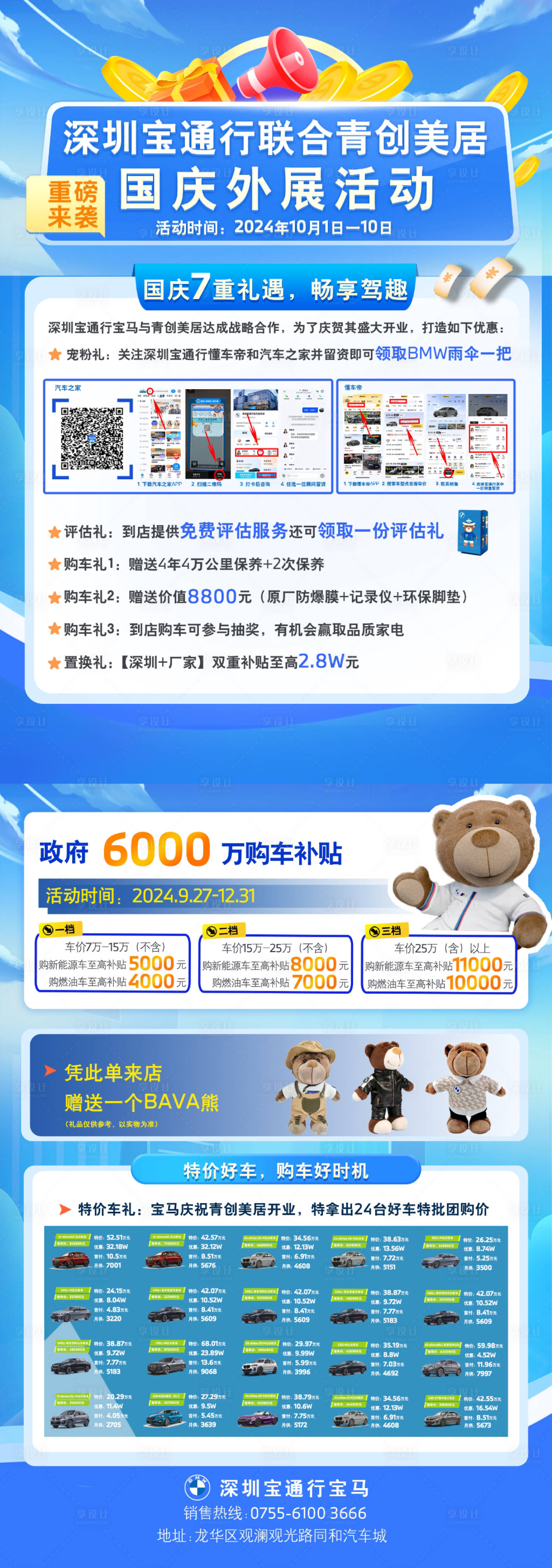 源文件下载【享设计】搜索编号：78060026526134263【汽车活动宣传单】