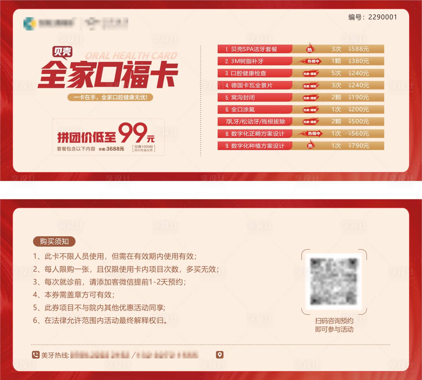 源文件下载【享设计】搜索编号：78750026153799651【全家口福卡】