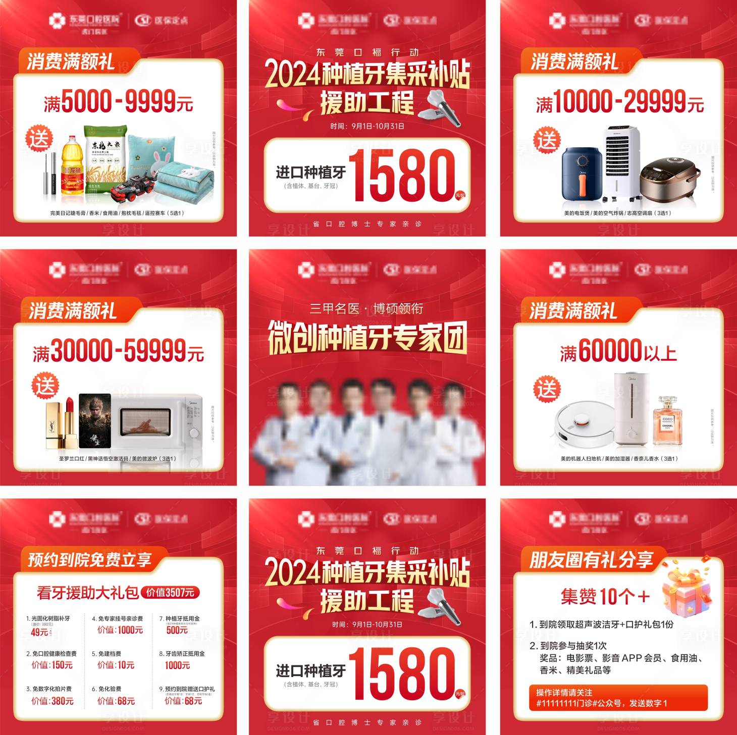 源文件下载【2024种植牙集采援助工程九宫格】编号：79040026152707252