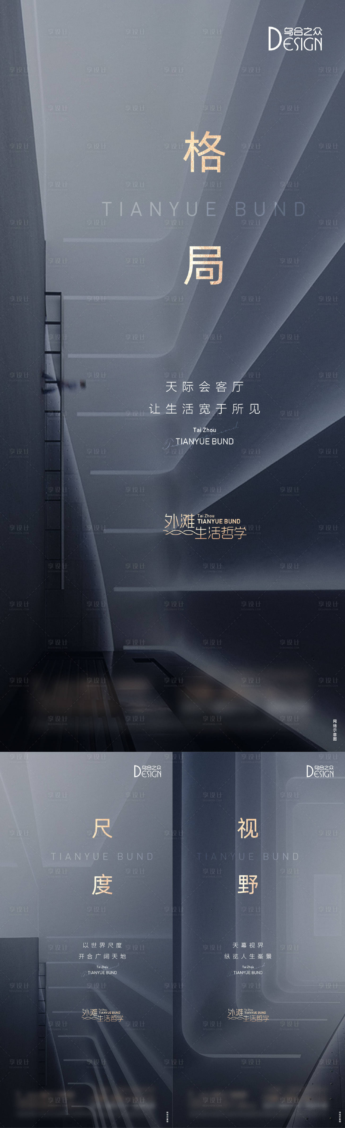 源文件下載【地產(chǎn)生活哲學(xué)價值系列海報】編號：12750026195228024