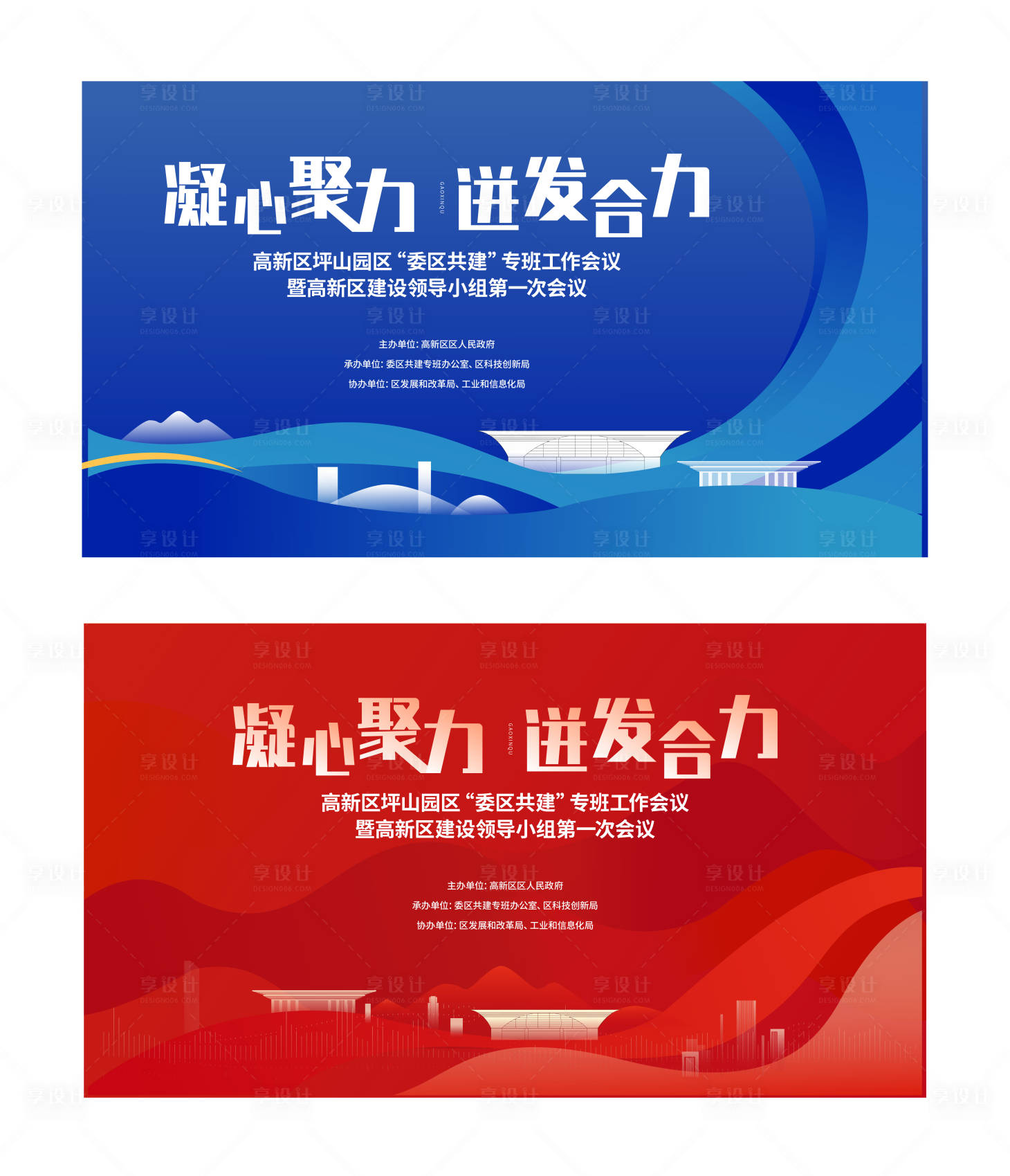 源文件下载【享设计】搜索编号：88450026315389912【红蓝会议KV主画面】