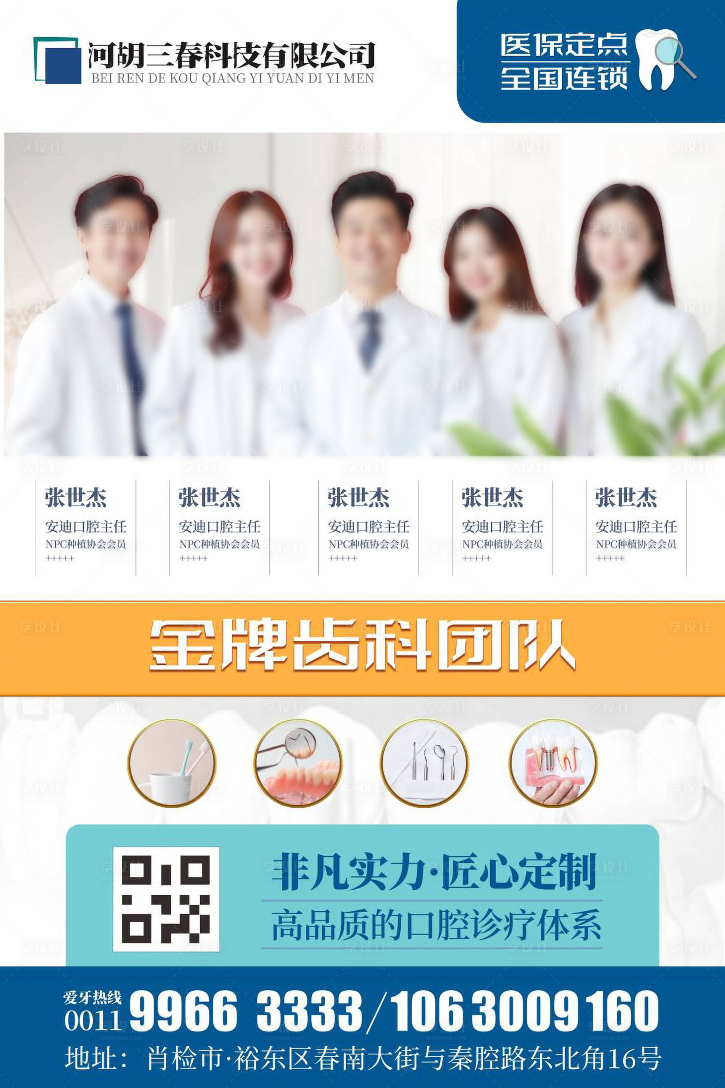 源文件下载【享设计】搜索编号：45950026445428383【专家团队简介大气海报】