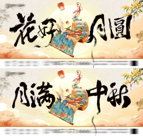 源文件下载【中秋节背景板】编号：69890026046086240