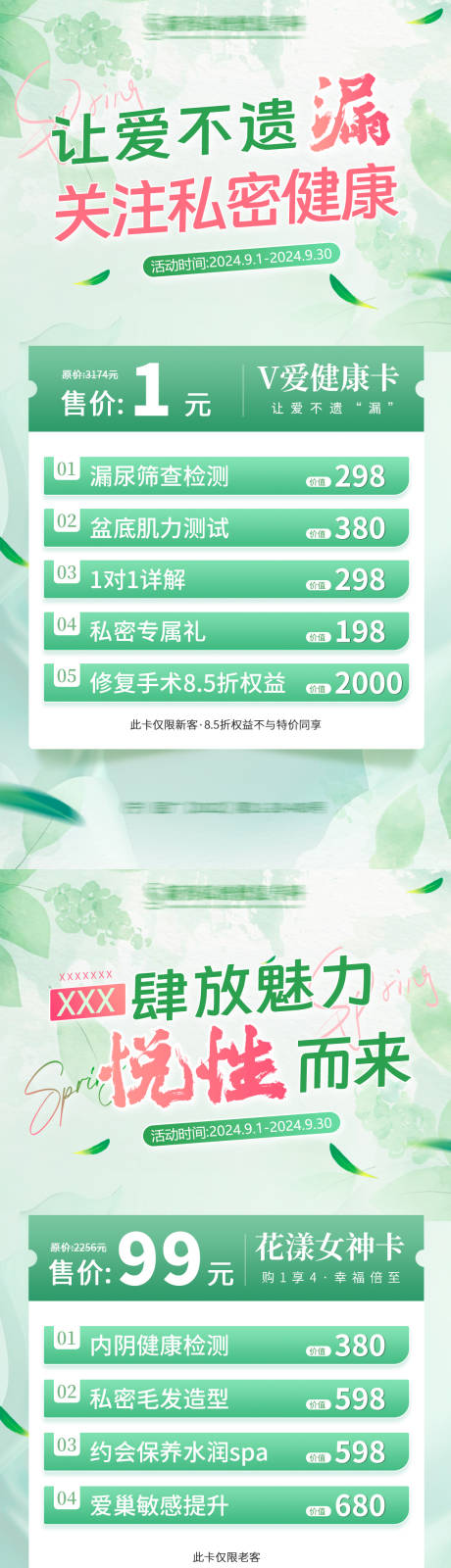 源文件下载【私密医美特价活动促销套卡海报】编号：23770026052286852