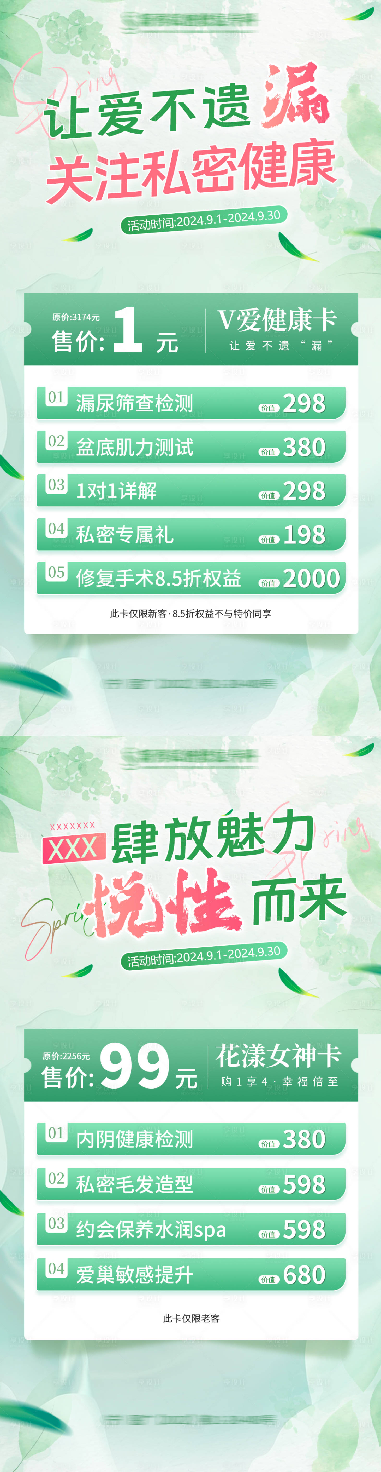 源文件下载【享设计】搜索编号：23770026052286852【私密医美特价活动促销套卡海报】