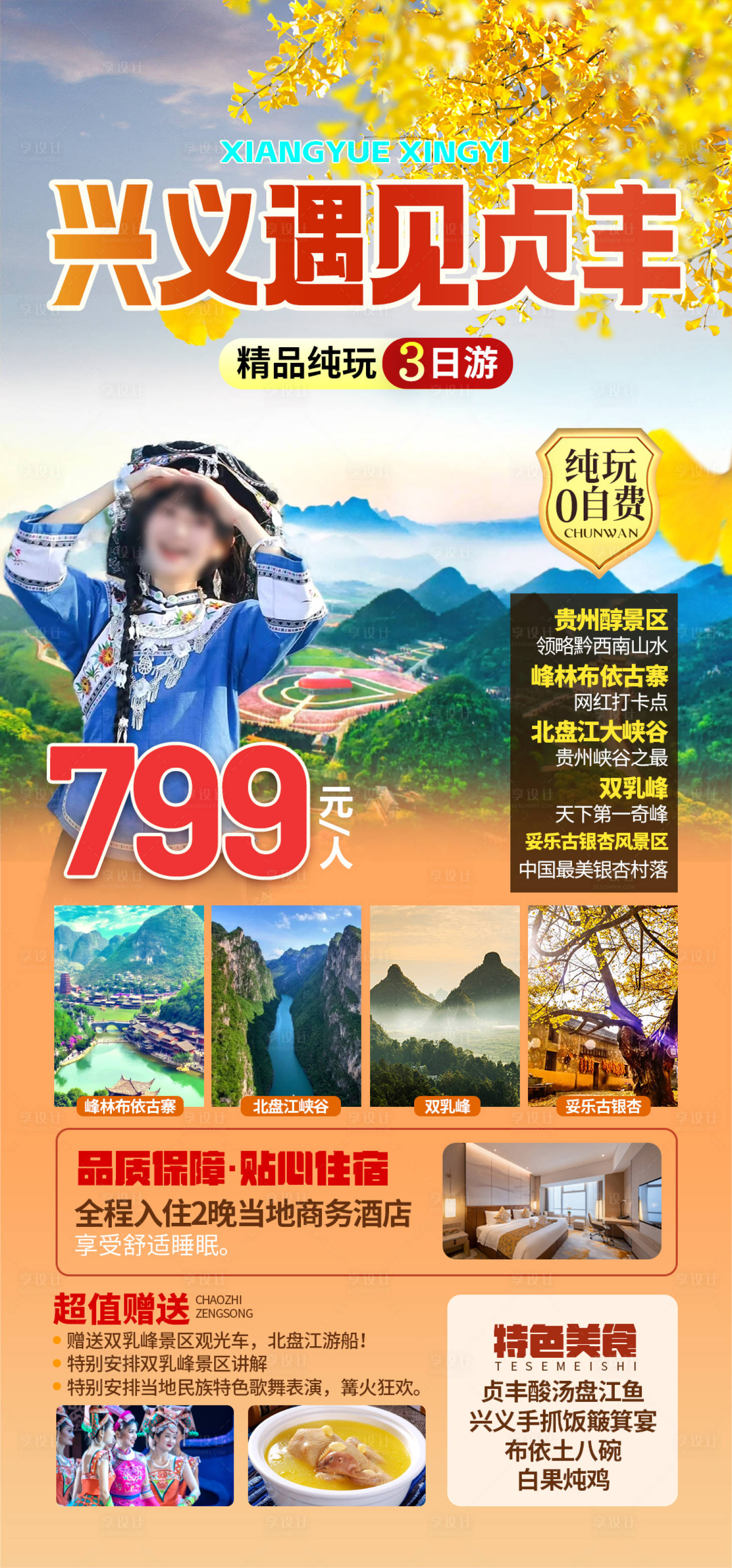 源文件下载【贵州旅游海报】编号：29720026495514778