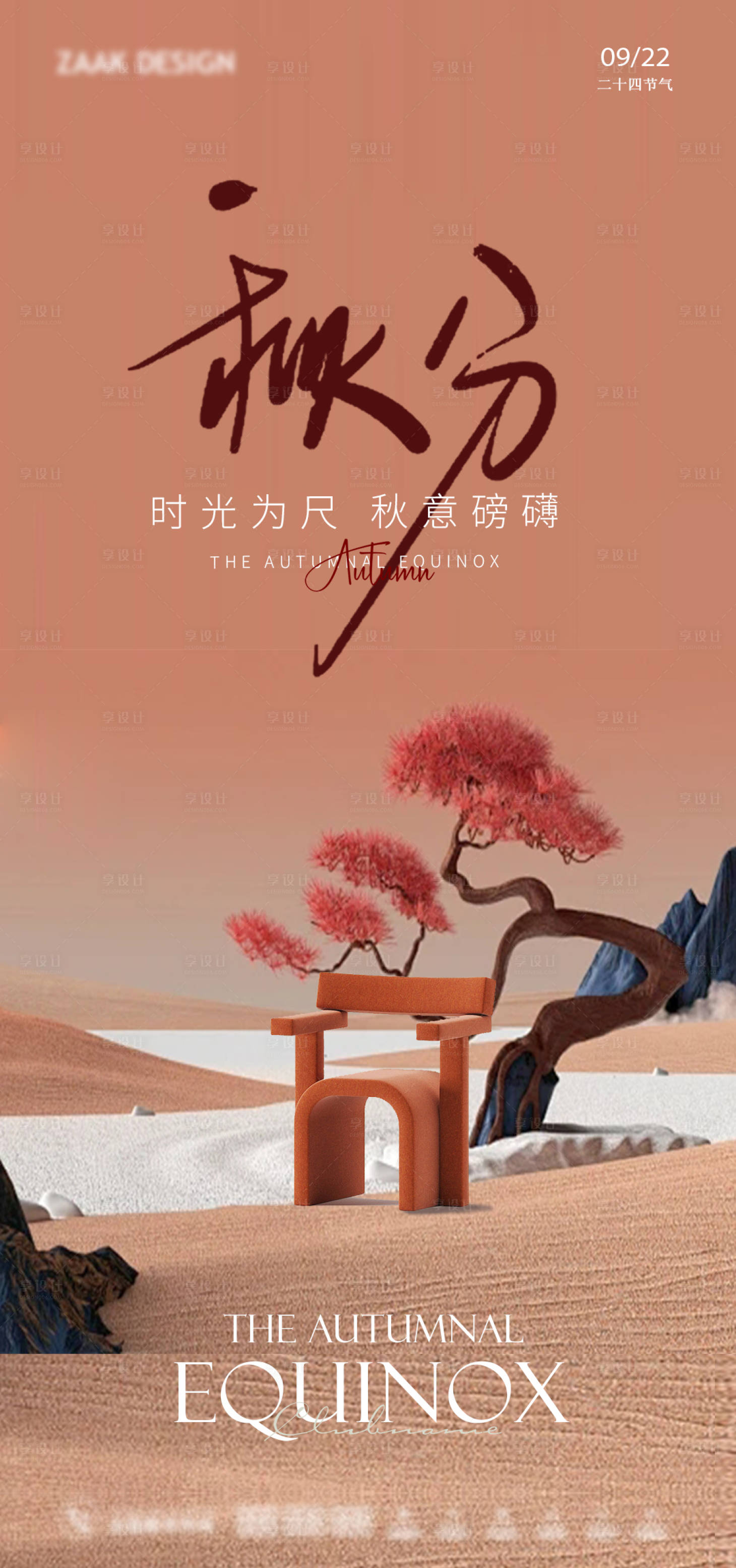 源文件下载【秋分】编号：74560026084126224