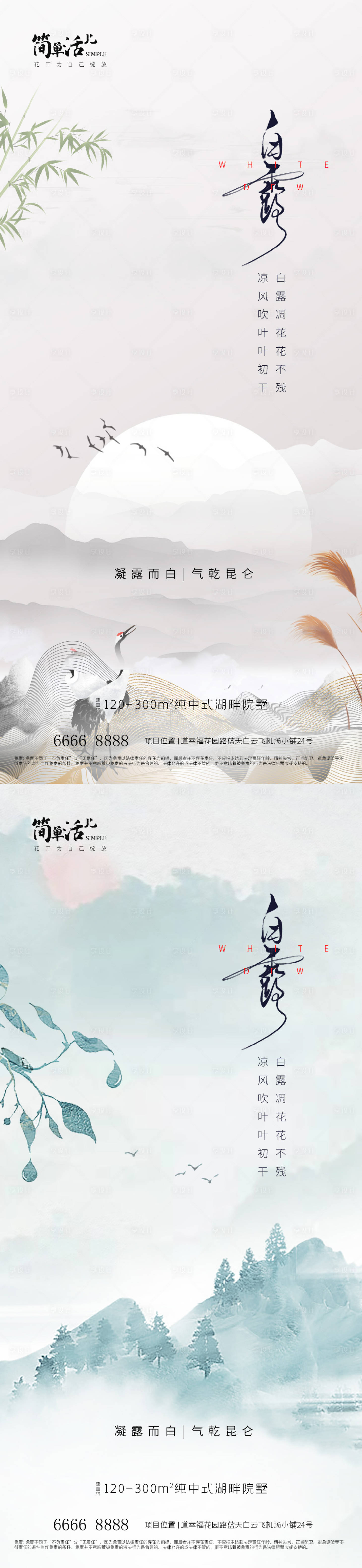 源文件下载【地产白露海报】编号：49410026079645691