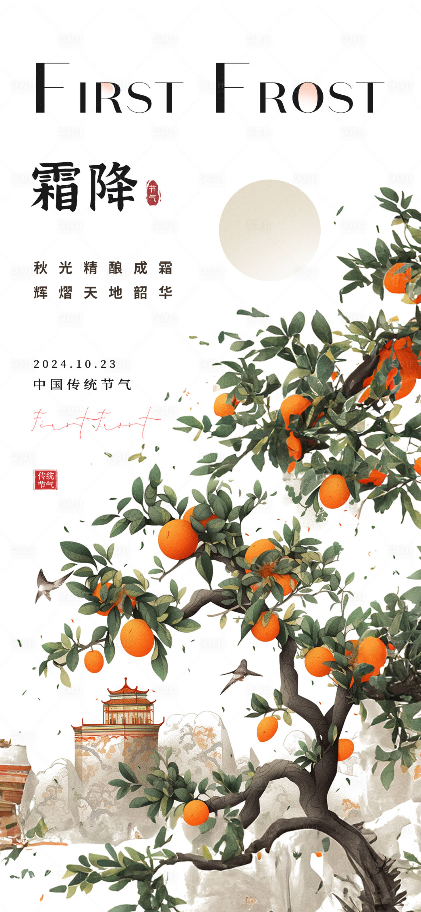 源文件下載【享設計】搜索編號：13370026544859740【霜降節氣海報】