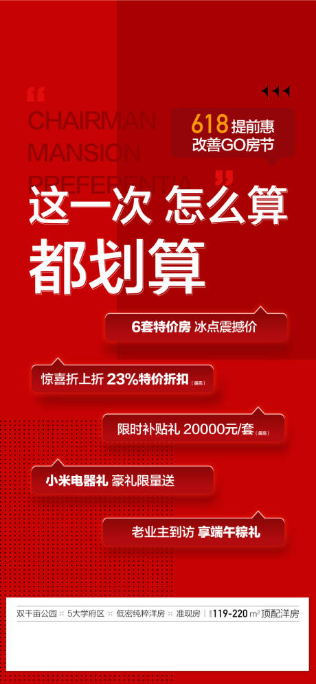 源文件下载【国庆地产热销人气成交红金海报】编号：50690026417497847