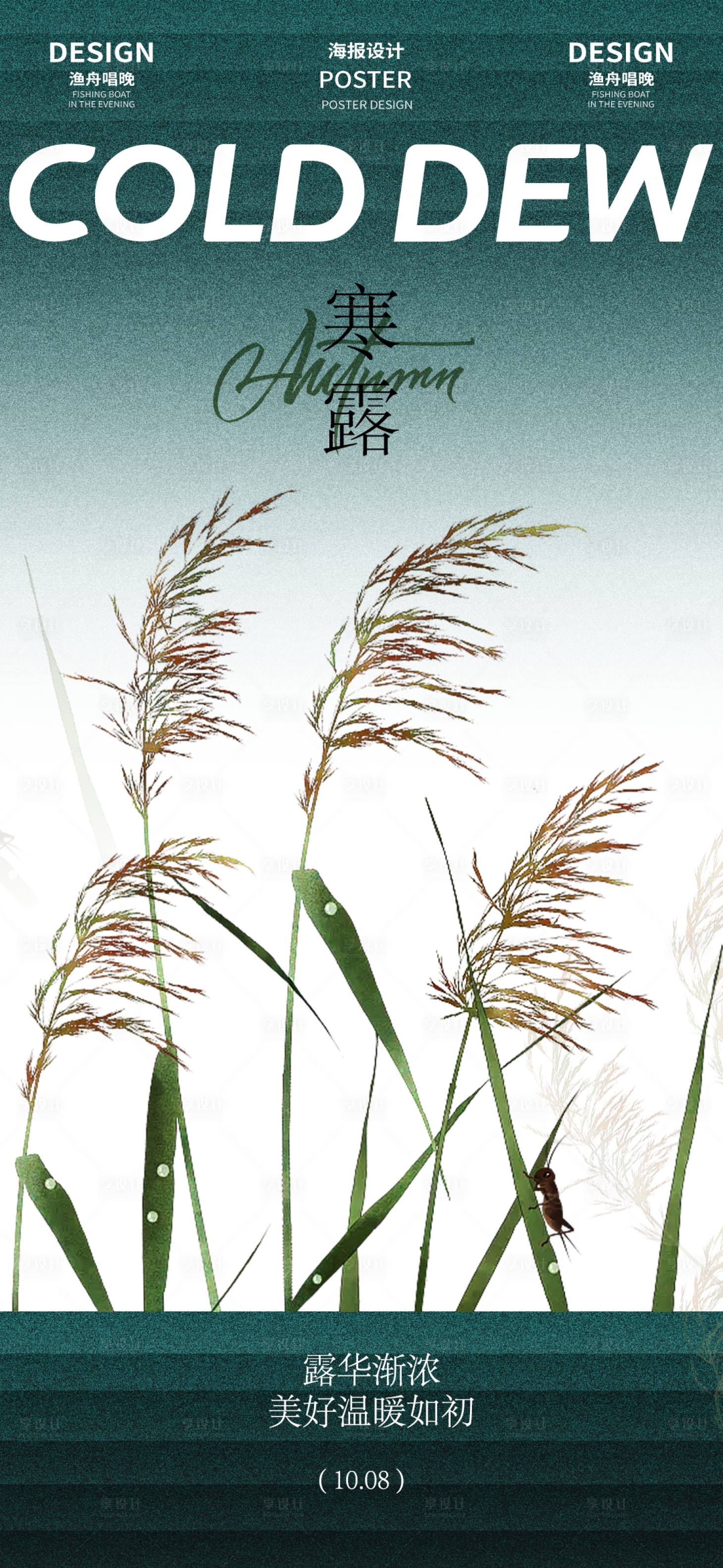 源文件下載【享設計】搜索編號：45920026501703224【寒露深色海報】
