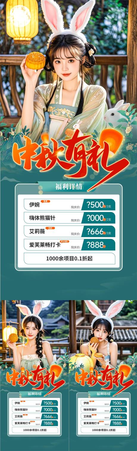 源文件下载【医美中秋有礼活动海报】编号：30860026063714943