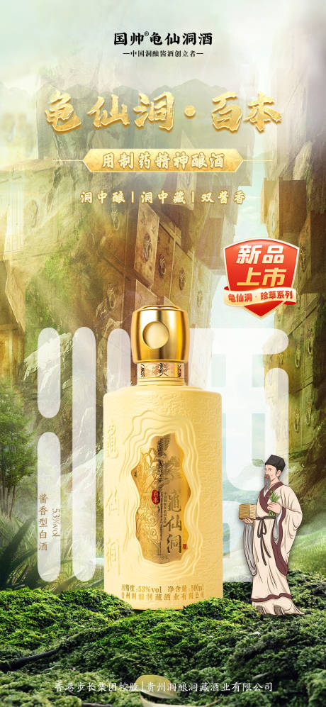 源文件下载【白酒海报】编号：40610026049313678