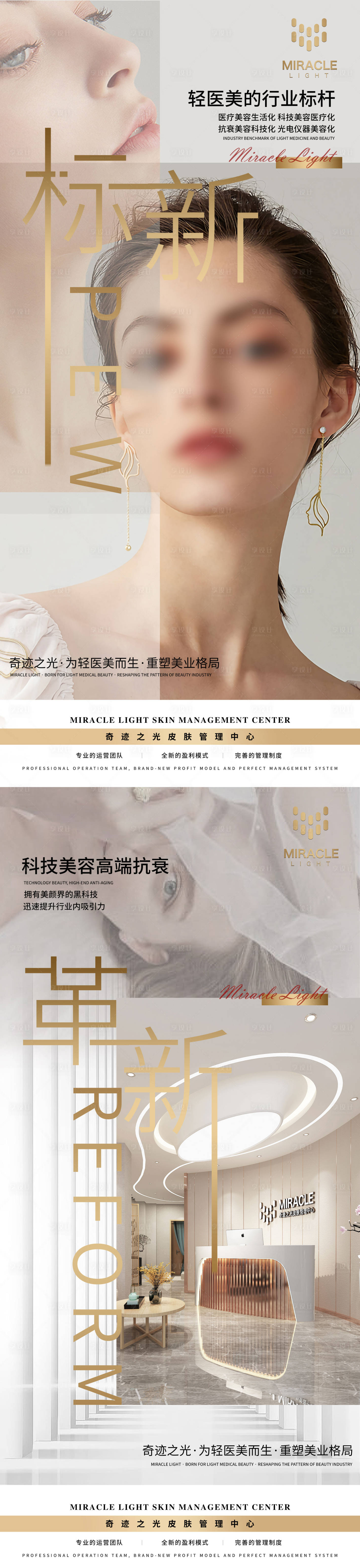 源文件下载【轻医美品牌宣传】编号：50200026032993926