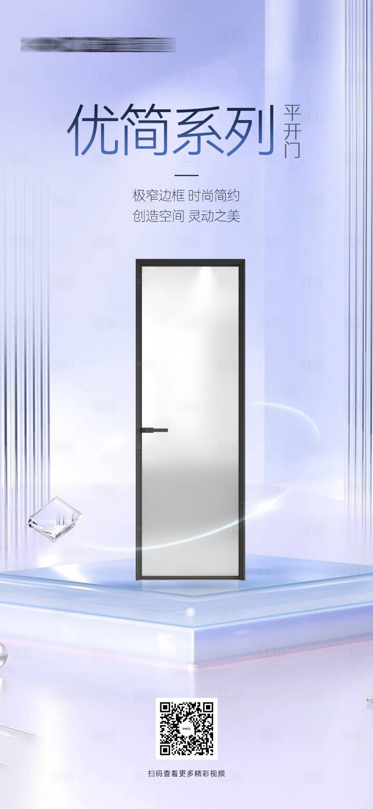 源文件下載【享設(shè)計(jì)】搜索編號(hào)：45580026499895435【門窗產(chǎn)品宣傳海報(bào)】