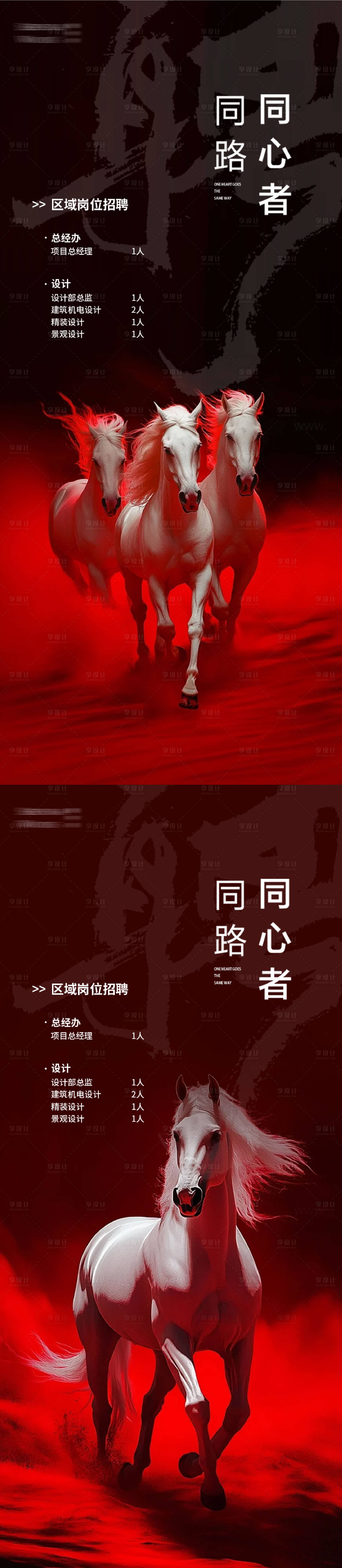 源文件下载【招聘海报】编号：54430026475973508