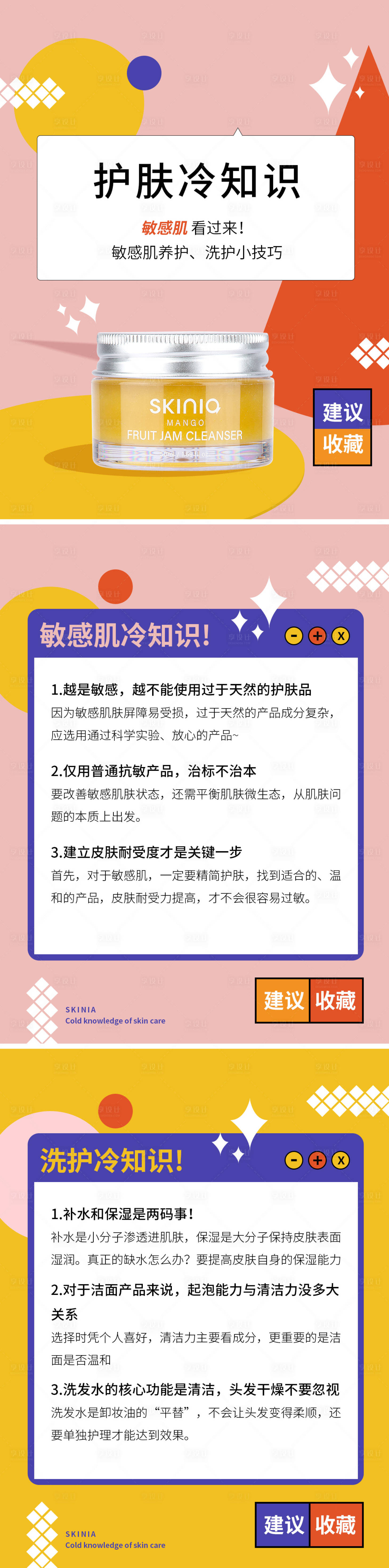 源文件下载【好物分享小红书封面系列海报】编号：67410026262633918