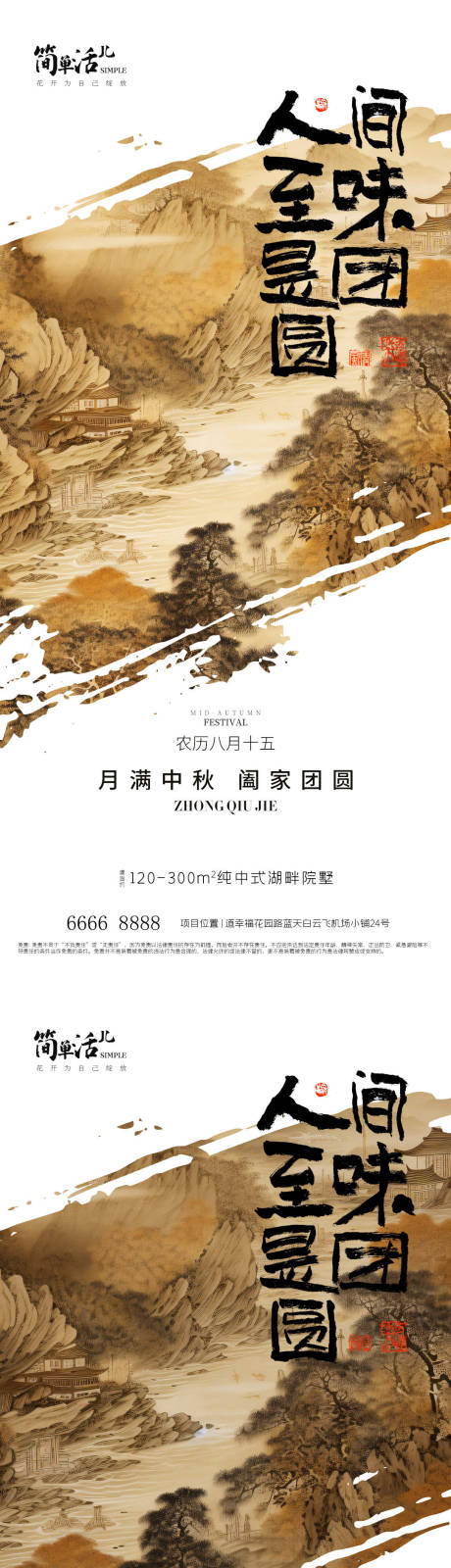 源文件下载【享设计】搜索编号：90940026267618779【地产中秋节日移动端海报】