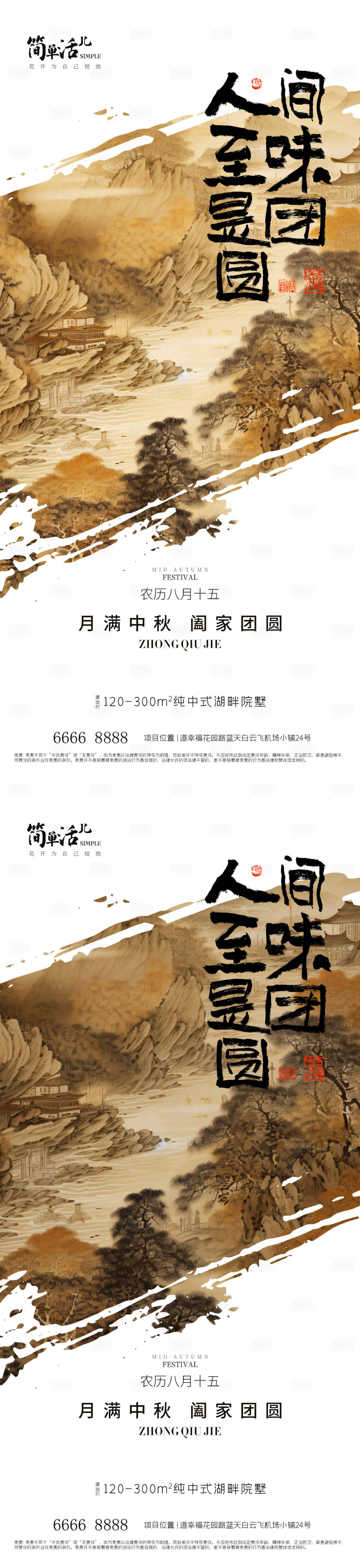 源文件下载【享设计】搜索编号：90940026267618779【地产中秋节日移动端海报】