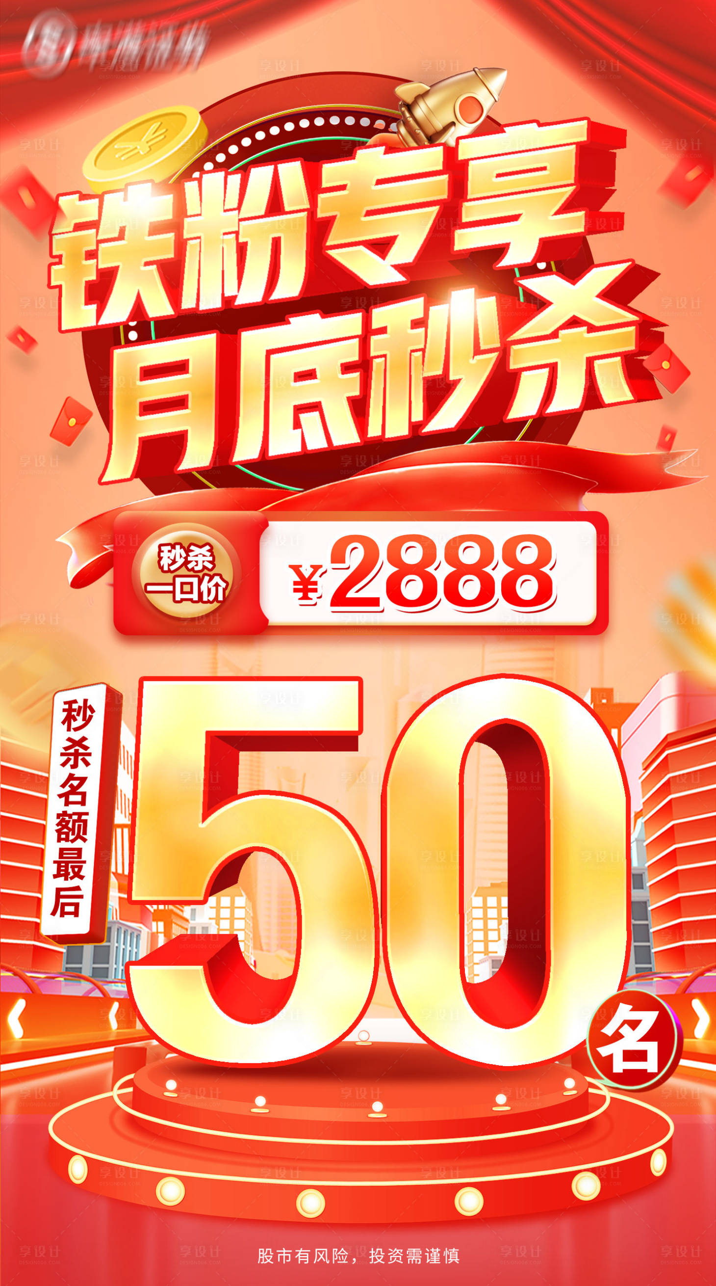 源文件下载【享设计】搜索编号：17130026078044832【月底秒杀倒计时海报】