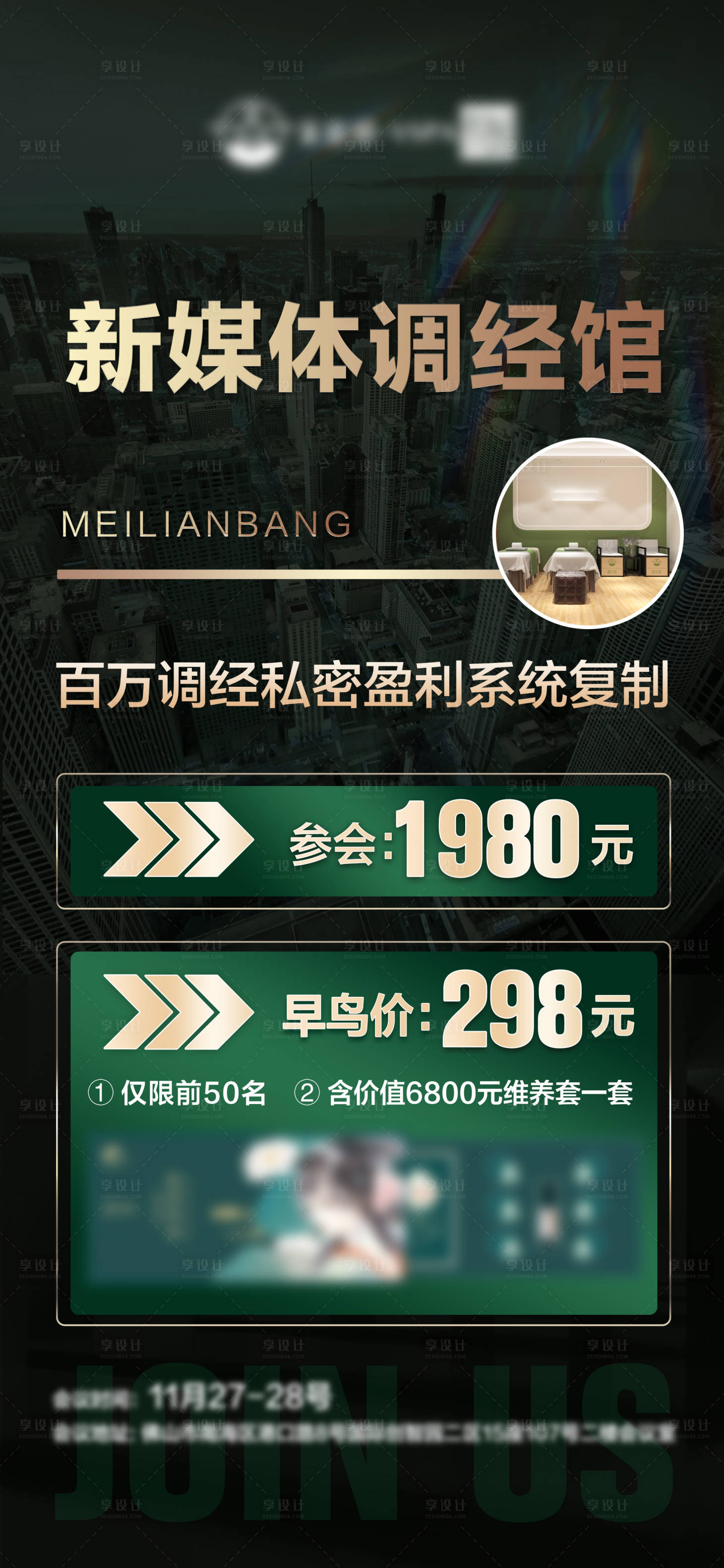 源文件下載【享設計】搜索編號：43390026194874774【私密造勢海報】