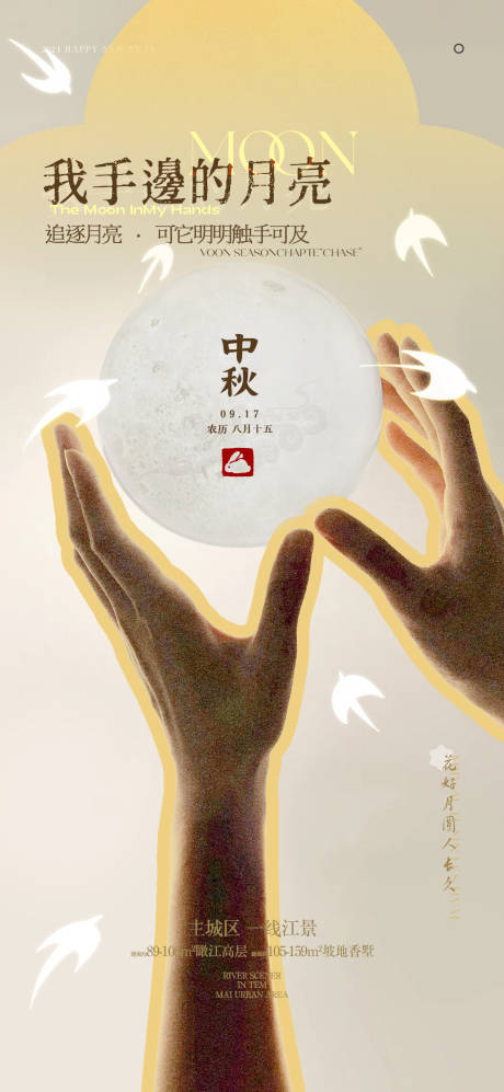 源文件下载【中秋节海报】编号：95590026173818734