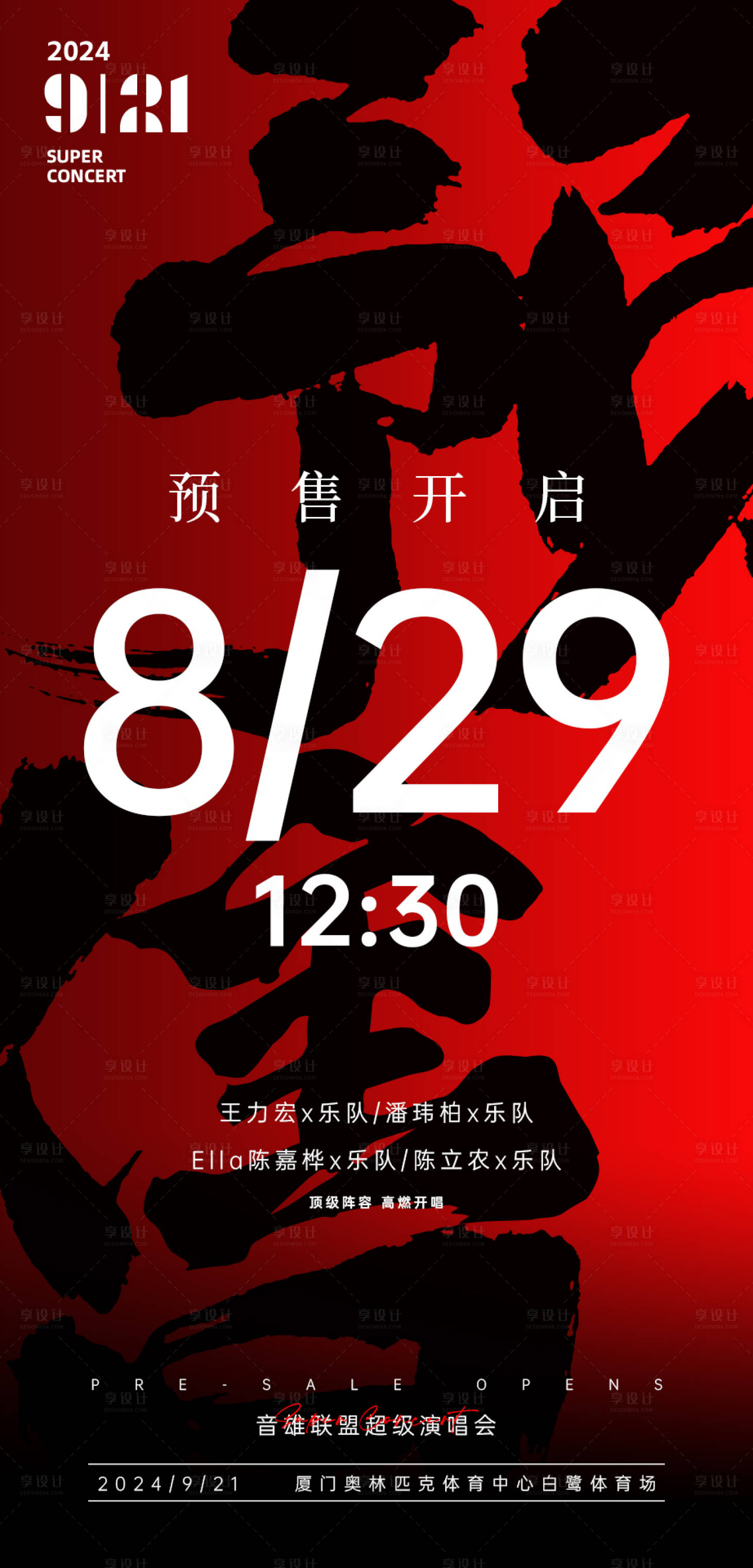 源文件下載【享設(shè)計(jì)】搜索編號：54710026046833363【預(yù)售海報(bào)】