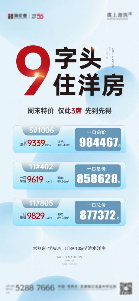 源文件下载【地产特价房宣传海报】编号：98320026142746116